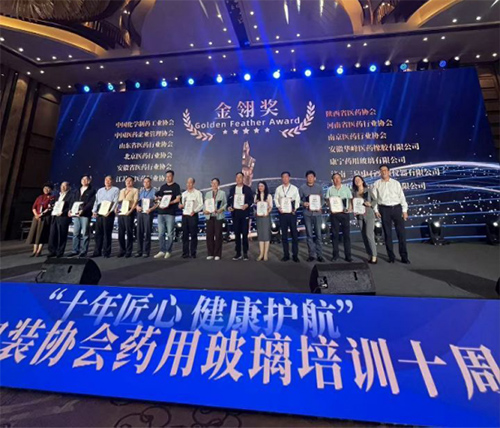 中國(guó)醫(yī)藥包裝協(xié)會(huì)藥用玻璃培訓(xùn)基地十周年盛典